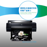 爱普生S系列大幅面打印机印刷厂应用p8080