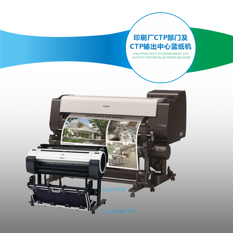 印刷厂CTP部门及CTO输出中心蓝纸机5400.jpg