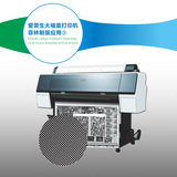 爱普生大幅面打印机菲林制版应用p8080