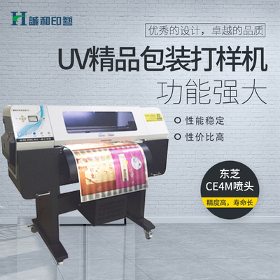 uv精品包装打样机